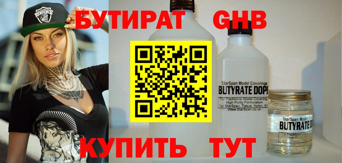 БУТИРАТ бутандиол Мирный