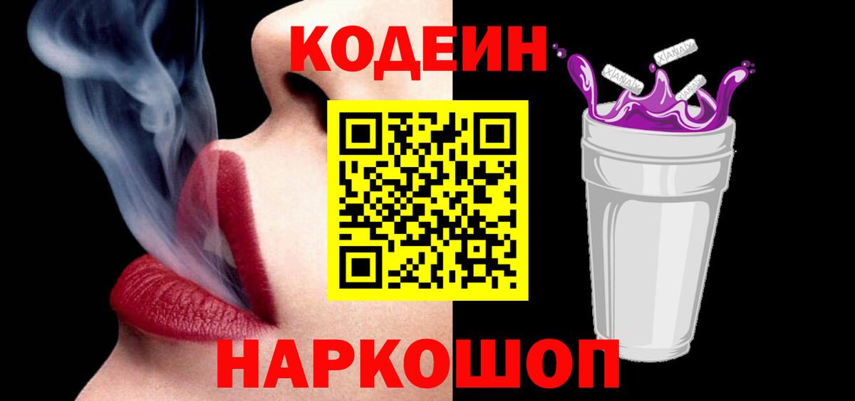 Мирный  Кодеиновый сироп Lean Purple Drank  Кодеиновый сироп Lean Purple Drank  Вход с VPN 