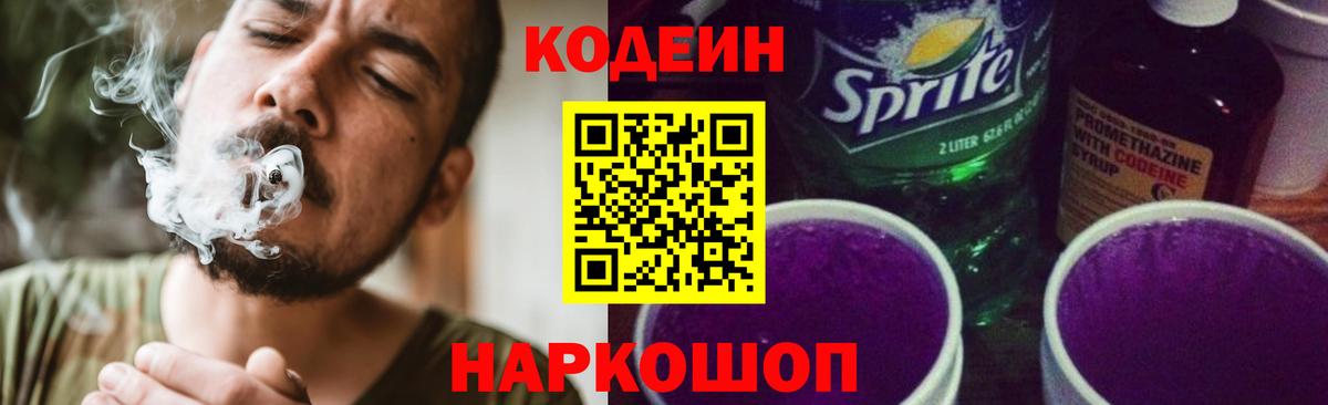Codein Purple Drank Мирный