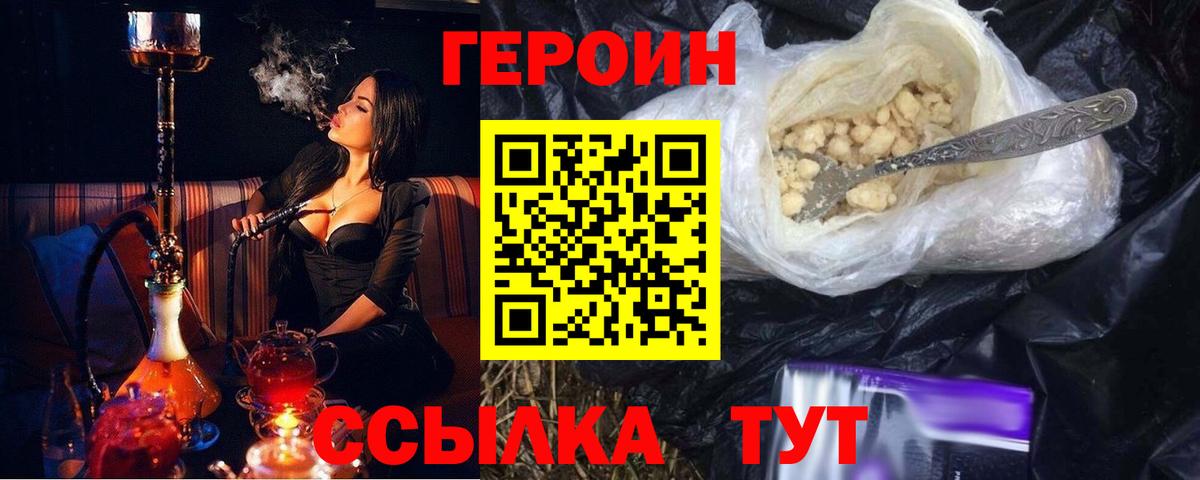 ГЕРОИН  ГЕРОИН хмурый  Вход с VPN  Мирный 