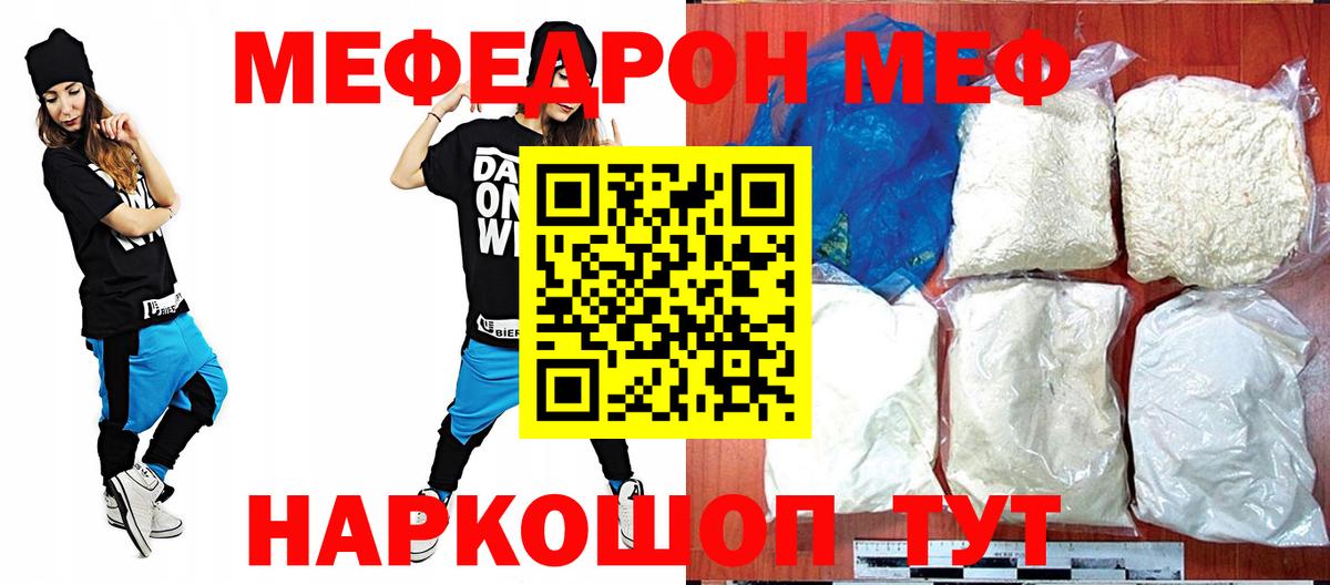 Меф мука Мирный